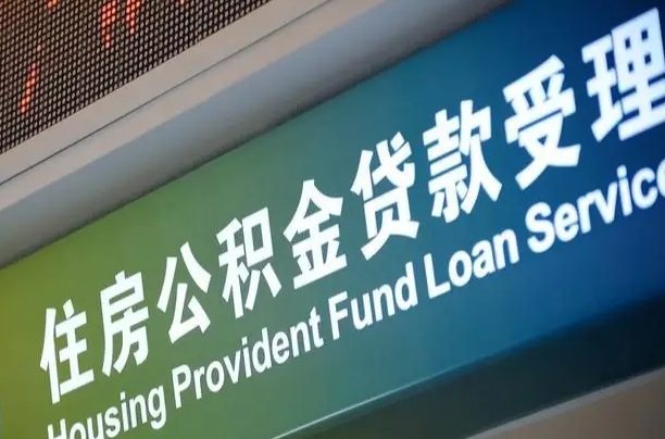 有失业证可以办公积金吗_河池公积金代办服务